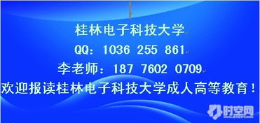 桂林电子科技大学2017年函授专本科招生信息技术咨询服务