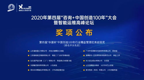 2020第四届中国创造100年大会圆满结束，信息技术咨询领域引领未来创新浪潮