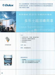 北京海润兴业科技公司及ici外墙漆产品简介与中国建材价格网信息技术咨询服务