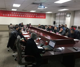 信息技术科学部空天通信网络体系架构与创新技术咨询项目启动会在京成功召开